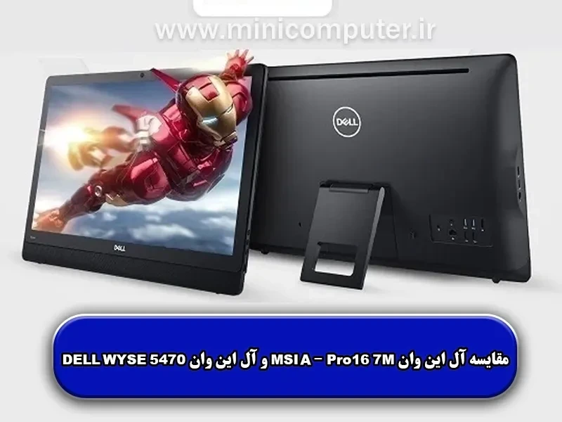 مقایسه آل این وان DELL WYSE 5470 و آل این وان MSI A - Pro16 7M